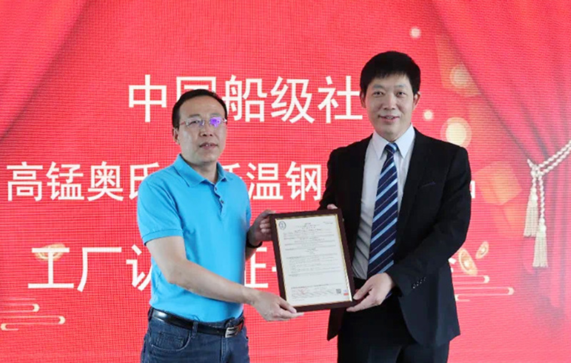 High Manganese Steel Marine LNG Tank developed by CIMC Enric has been certified by China Classification Society