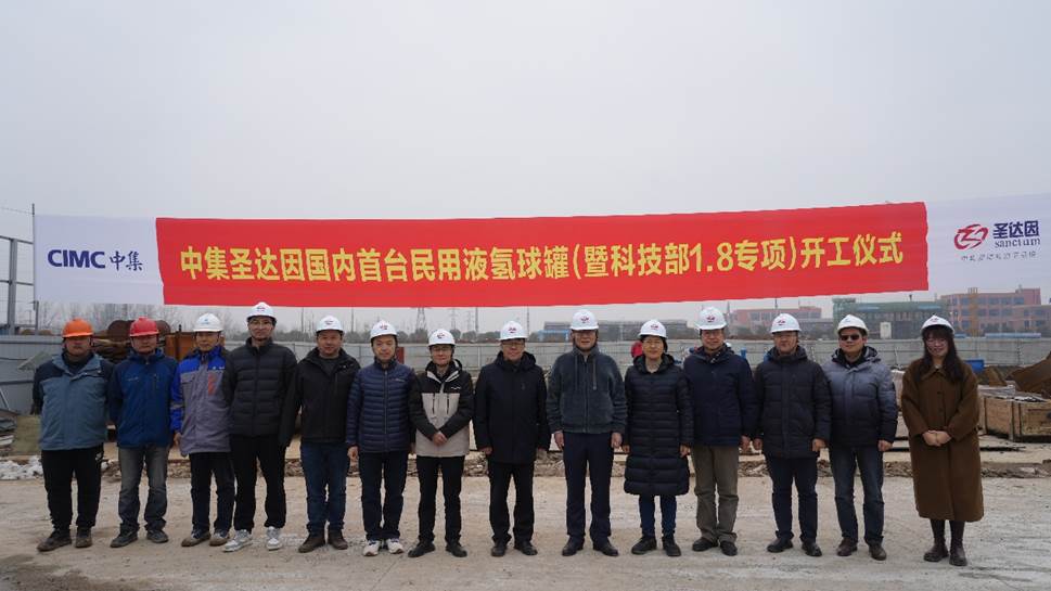Milestone Achievement! CIMC Enric Commenced Construction of China's First Commercial Liquid Hydrogen Spherical Tank